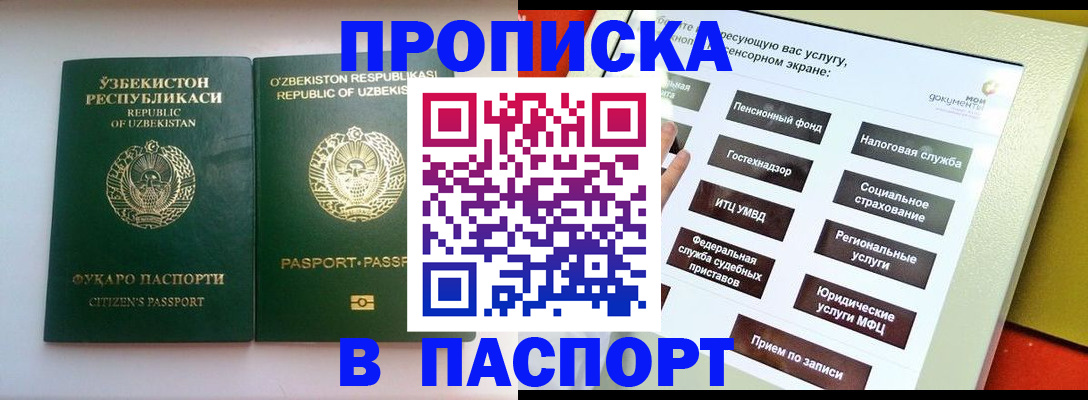 прописка законно в Острове
